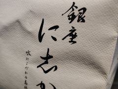 -银座仁志川·生吐司专门店(香港广场店)