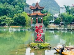 -靖西鹅泉风景区