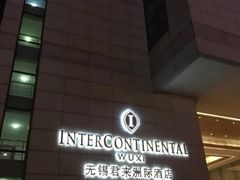 -无锡君来洲际酒店