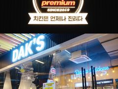 门面-Dak's 炸鸡(远景路店)