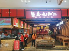 -秦九和(凯德广场店)