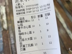 账单-啊噗吐呦现场烘焙(麦凯乐店)