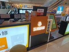 -乐邦快修手机电脑维修回收(打浦桥日月光店)