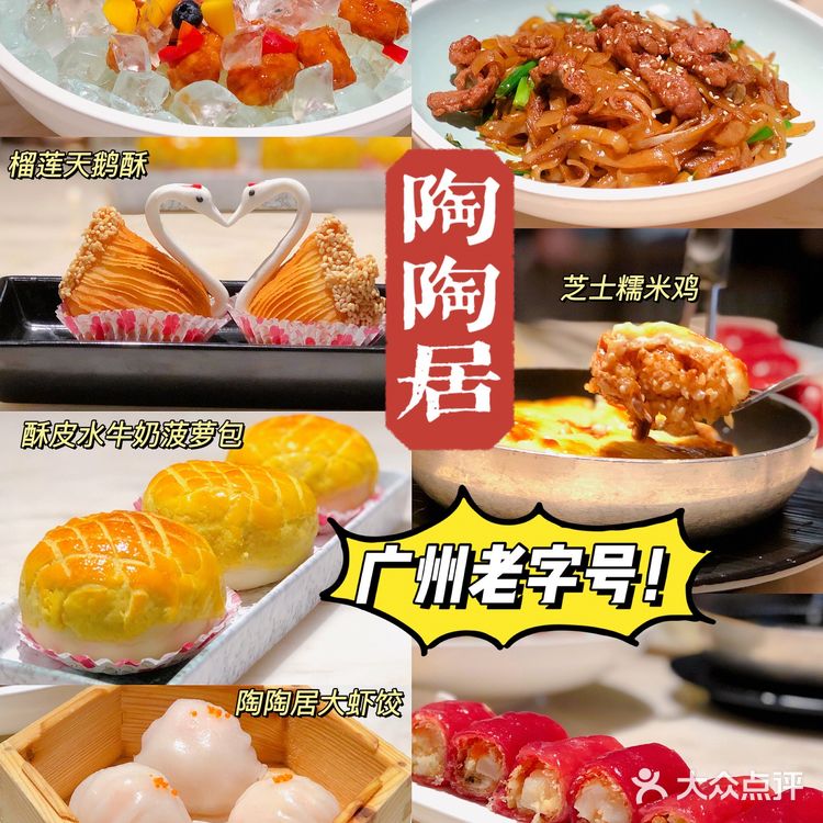 广州美食｜老字号广式早茶推荐‼️来广州必打卡陶陶居✅