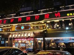 -甘家界牌柠檬鸭(青山店)