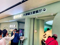 -眉州东坡(清河万象汇店)