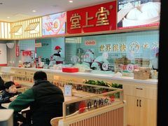 -堂上堂(益民街店)