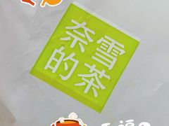 -奈雪的茶(凯德新都心店)