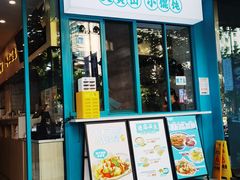 -财兜兜大黄山小馄饨