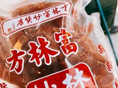 -方林富炒货店(武林路店)