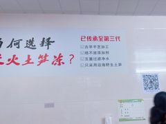 -安海长火土笋冻