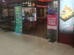 门面-永和大王(解放东路店)