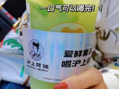 -沪上阿姨·精选茶饮(扬帆小区店)
