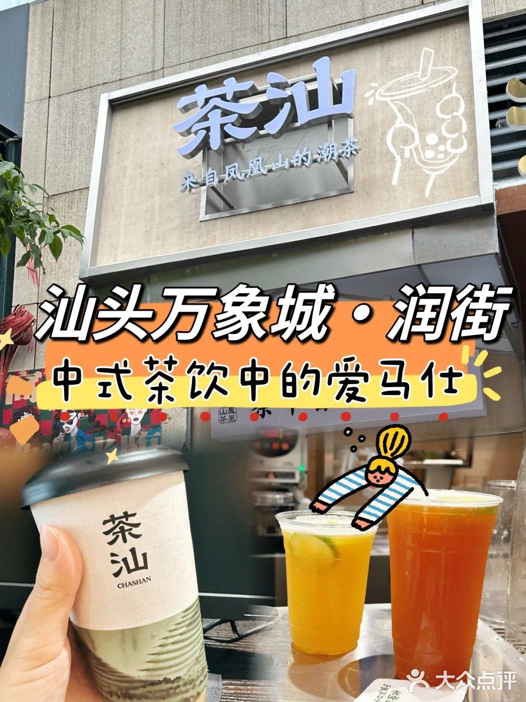 成川围剿战！一条街新开四家新中式茶饮🍵