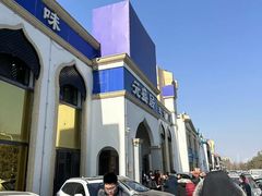 -元盛居(生态大街店)