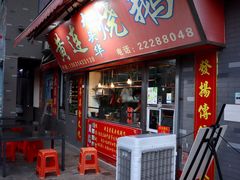 -黄连大头华烧鹅店(大良店)