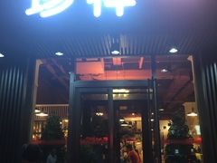 -珍祥烧烤涮肚(舜耕路店)