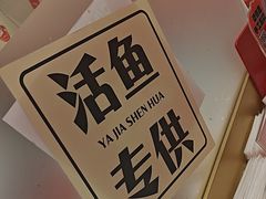 -雅佳神话·麻辣烤鱼(新街口店)