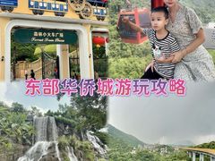 -东部华侨城