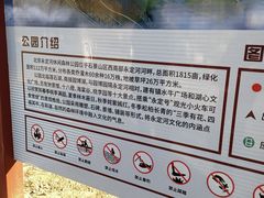 -永定河休闲森林公园