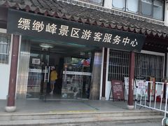 -缥缈峰景区