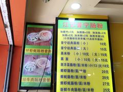 -江记普宁肠粉(国贸店)