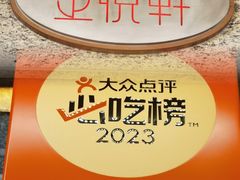 -金悦轩海鲜酒家(拱北店)