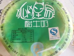 iphone_upload_pic-狐狸家·酸奶酪专门店(平江路店)