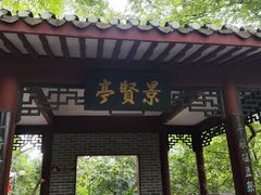 -柳侯公园