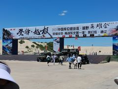 -库伦旗银沙湾旅游景区