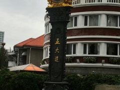 -天津五大道文化旅游区