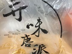 -寻味唐派·牛奶手撕面包(府前街店)