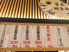 -粉粉乐鲷鱼烧(美罗城店)