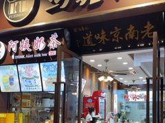 -冯鑫记南京鸭血粉丝汤(来燕路店)