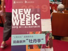 -贺绿汀音乐厅