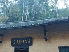 -韶山毛泽东同志故居