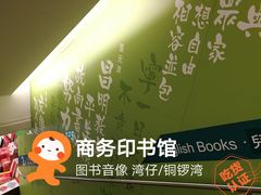 -商务印书馆(铜锣湾图书中心店)