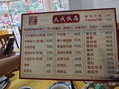 -大戚饭店(泰华路店)