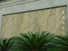 -绍兴鲁迅故里·沈园景区