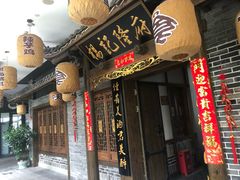 门面-杨记隆府(白象街店)