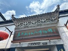 -嘉兴月河历史街区