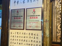-粤·向群饭店(龙津东路总店)