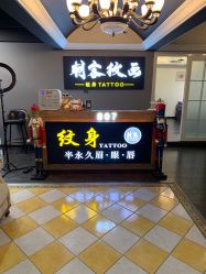 -刺客纹画纹身·洗纹身·穿孔饰品