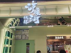 -泸溪河桃酥(龙湖长楹天街店)