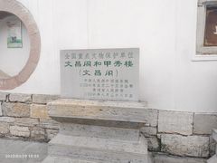-文昌阁