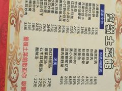 菜单-篁嶺土菜馆·柴火饭 土鸡土菜