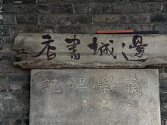 -邊城書店