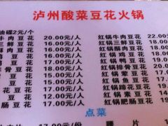 菜单-陈记泸州酸菜豆花火锅(建设路店)