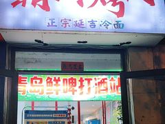 -朝鲜烤肉(安宁庄店)