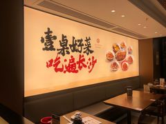 -八碗湘长沙市井菜(坡子街店)